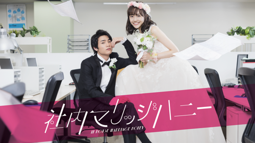 In-House Marriage Honey