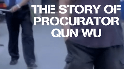 The Story of Procurator Qun Wu (Chinese Language)