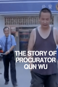 The Story of Procurator Qun Wu (Chinese Language)