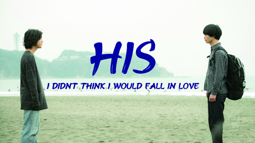 HIS: I Didn't Think I Would Fall in Love