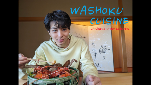 Washoku Cuisine: Japanese Spiny Lobster